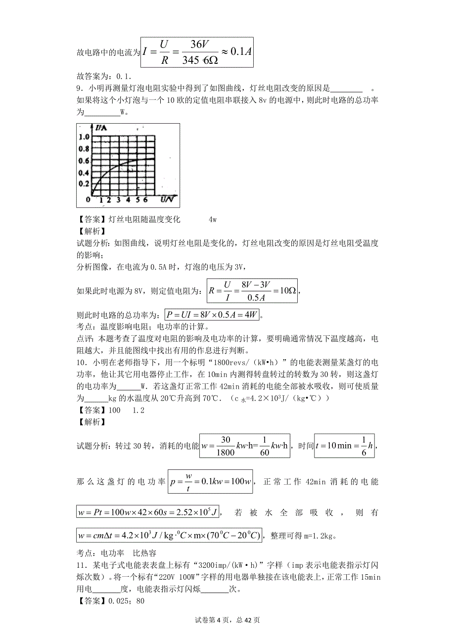 电功率--填空题100题含答案及解析1._第4页