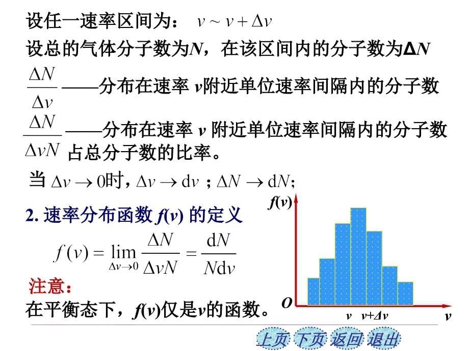 大学物理05-5麦克斯韦速率分布律_第5页