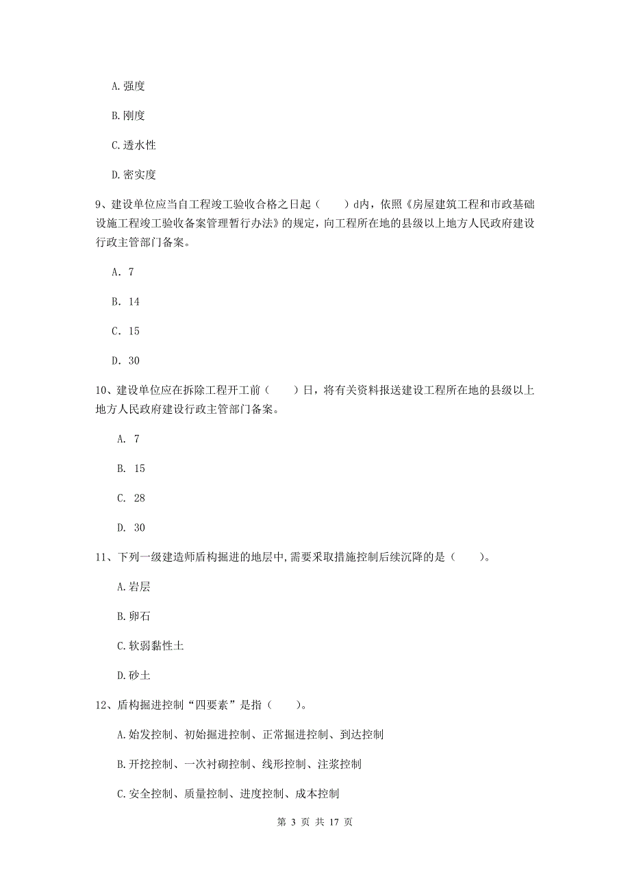 白银市一级建造师《市政公用工程管理与实务》测试题 （附答案）_第3页