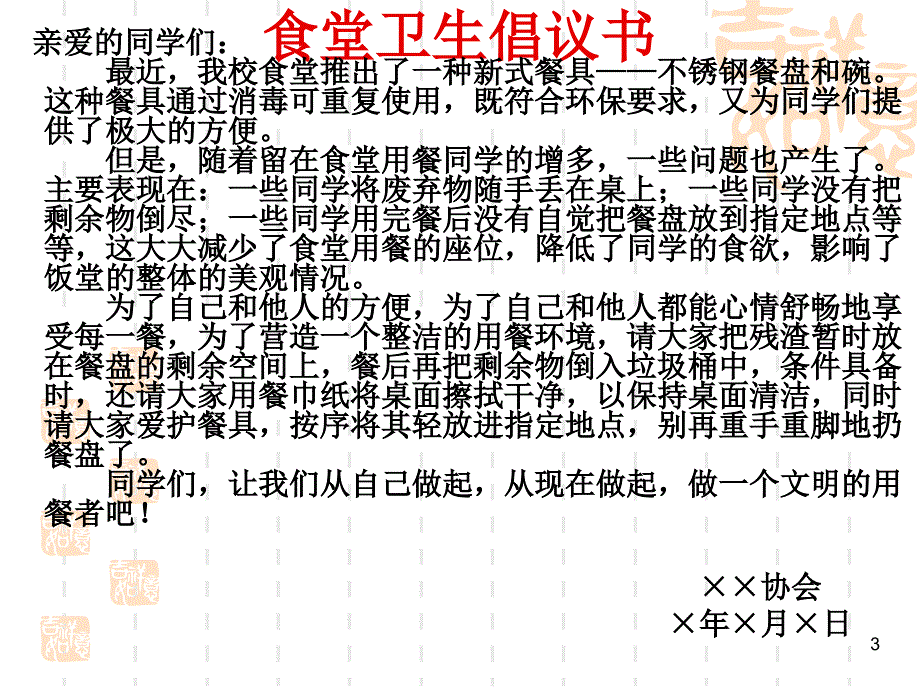 专用书信(感谢,表扬)剖析_第3页