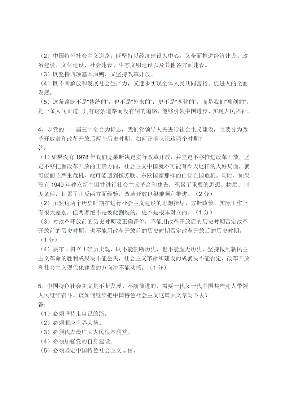 政工考试两学一做学习专题《简答题》._第2页