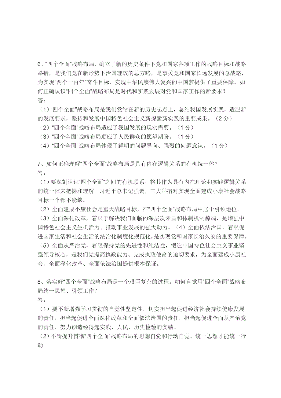 政工考试两学一做学习专题《简答题》._第3页