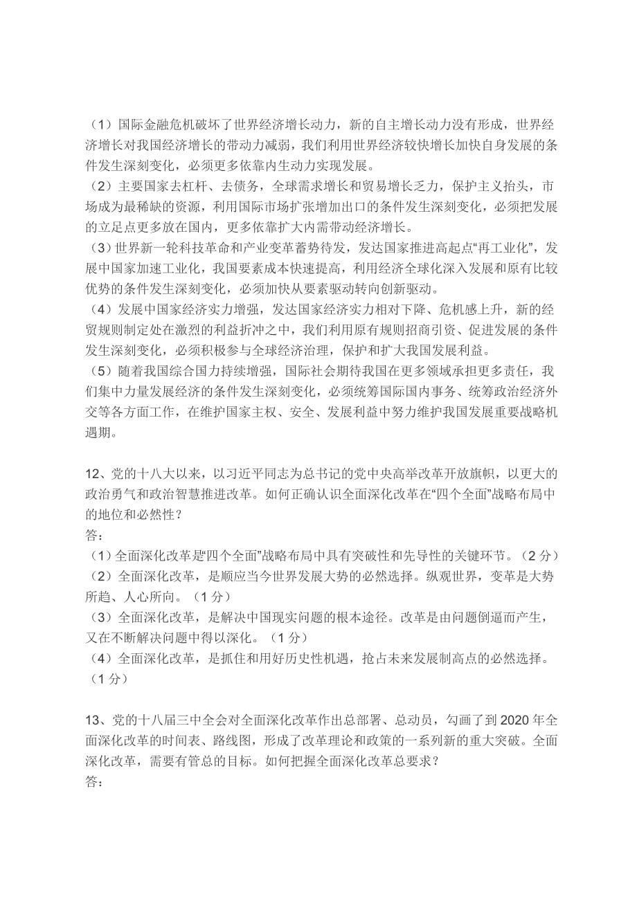 政工考试两学一做学习专题《简答题》._第5页