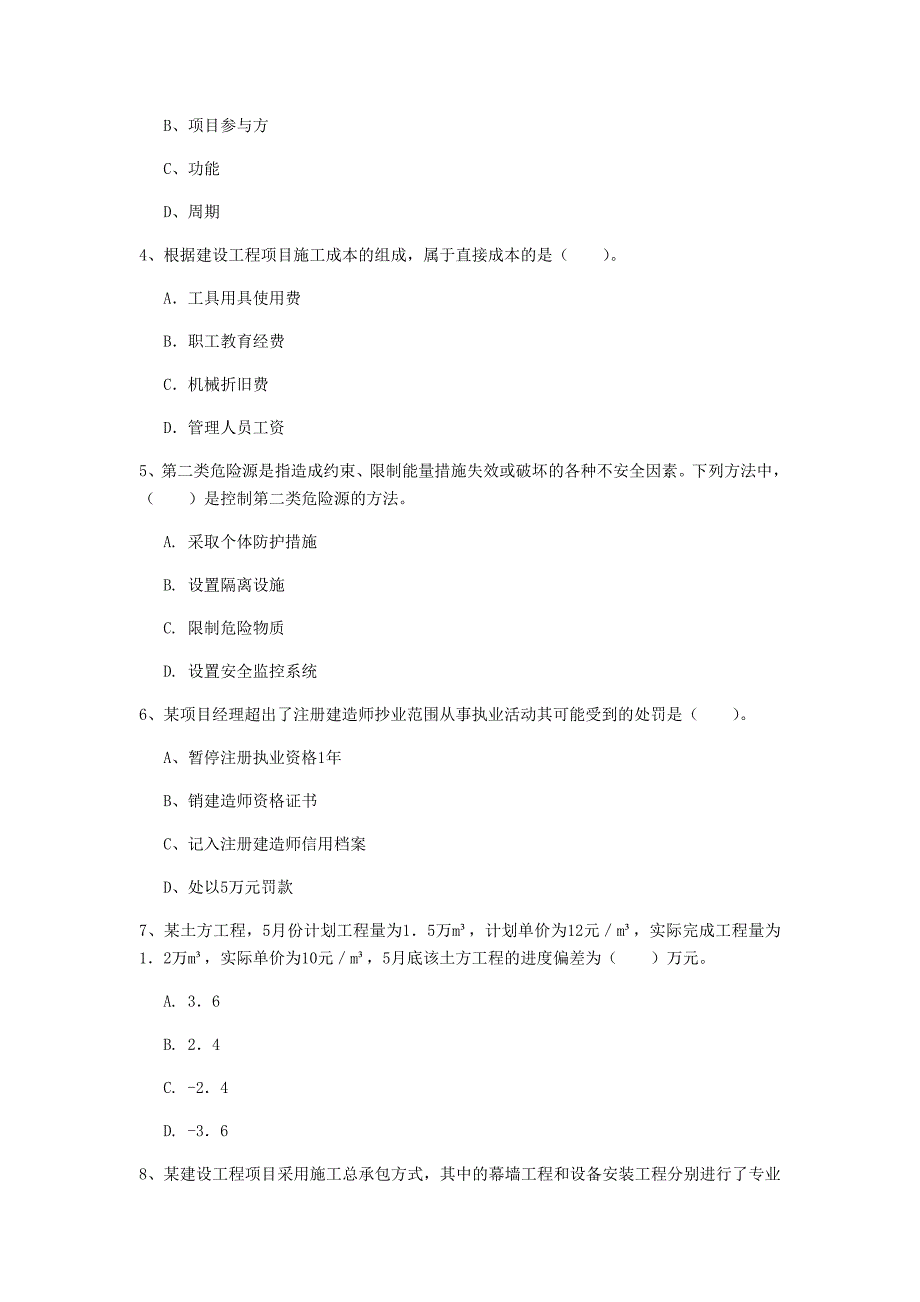 河北省2020年一级建造师《建设工程项目管理》测试题c卷 （含答案）_第2页