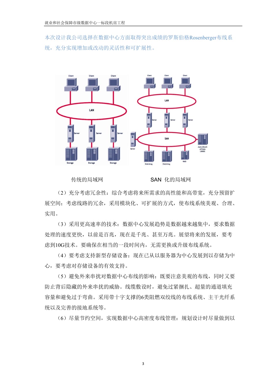 机房综合布线方案._第3页