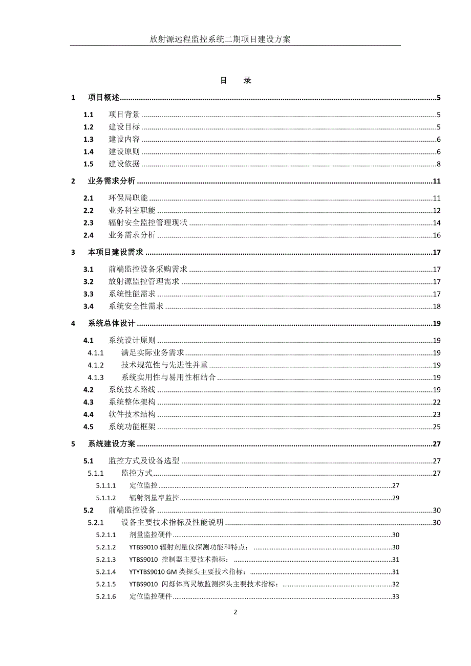 放射源远程监控系统_第2页