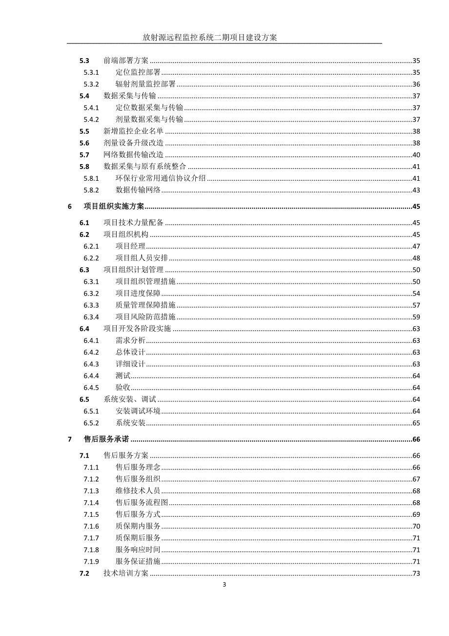 放射源远程监控系统_第3页