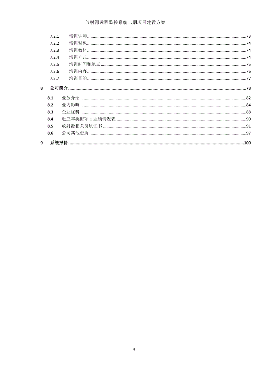 放射源远程监控系统_第4页