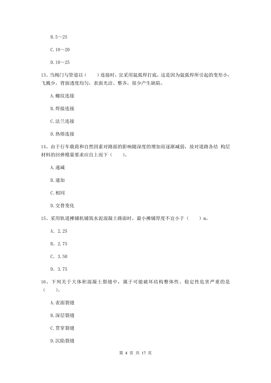 2019年注册一级建造师《市政公用工程管理与实务》综合练习b卷 （附答案）_第4页