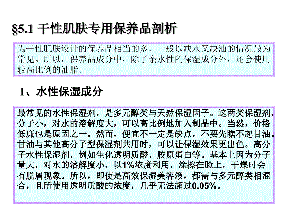 保养品剖析_第2页