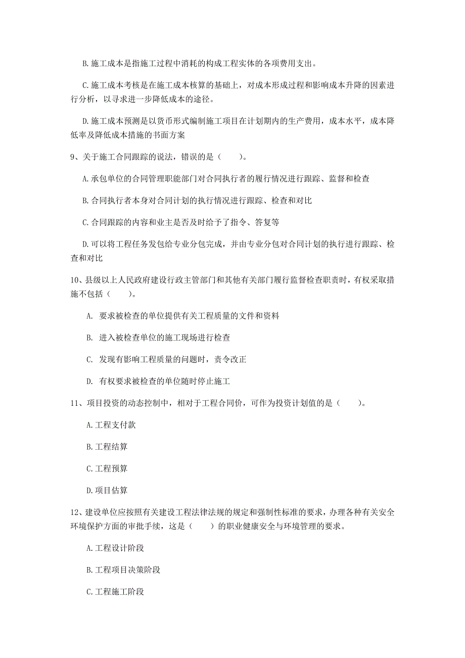 甘肃省2019年一级建造师《建设工程项目管理》考前检测b卷 含答案_第3页