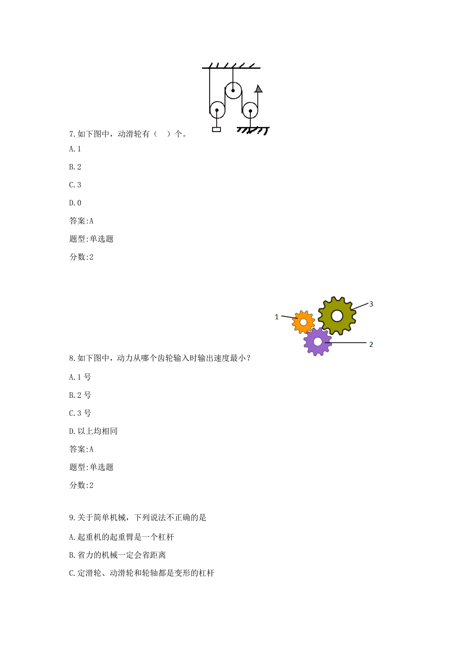 全国青少年机器人技术等级考试-一级模拟试题_第4页