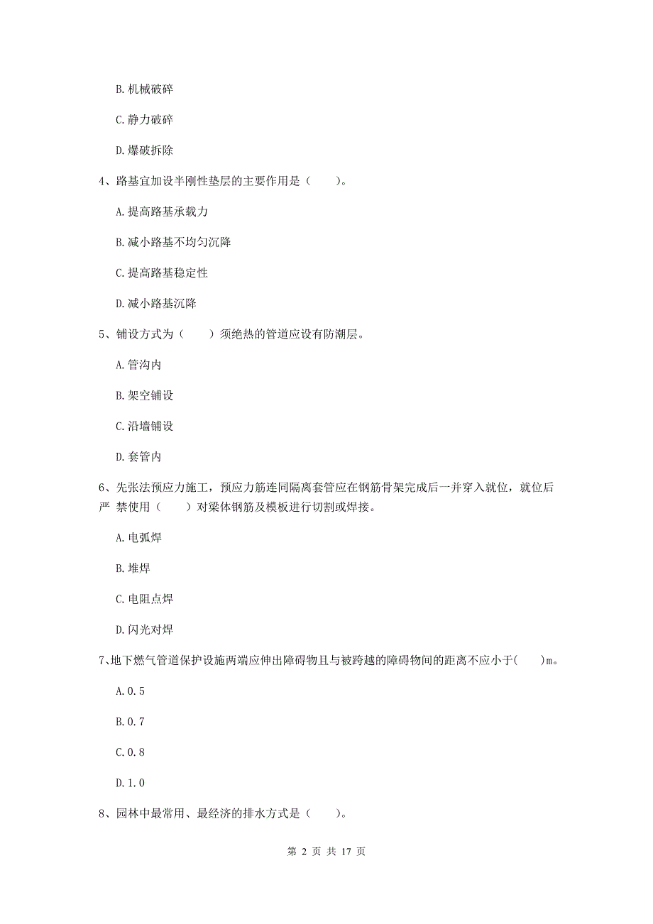 青岛市一级建造师《市政公用工程管理与实务》模拟试题 附解析_第2页