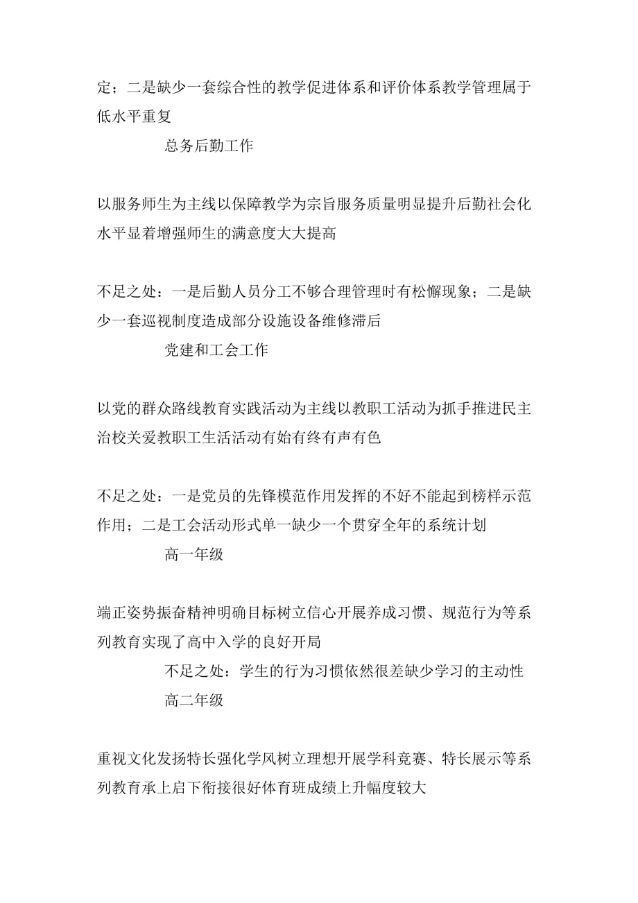 张棠中学领导干部会议校长讲话稿_第2页