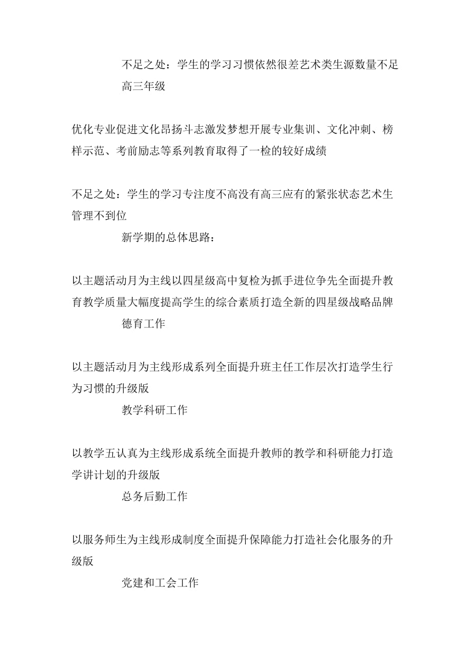 张棠中学领导干部会议校长讲话稿_第3页