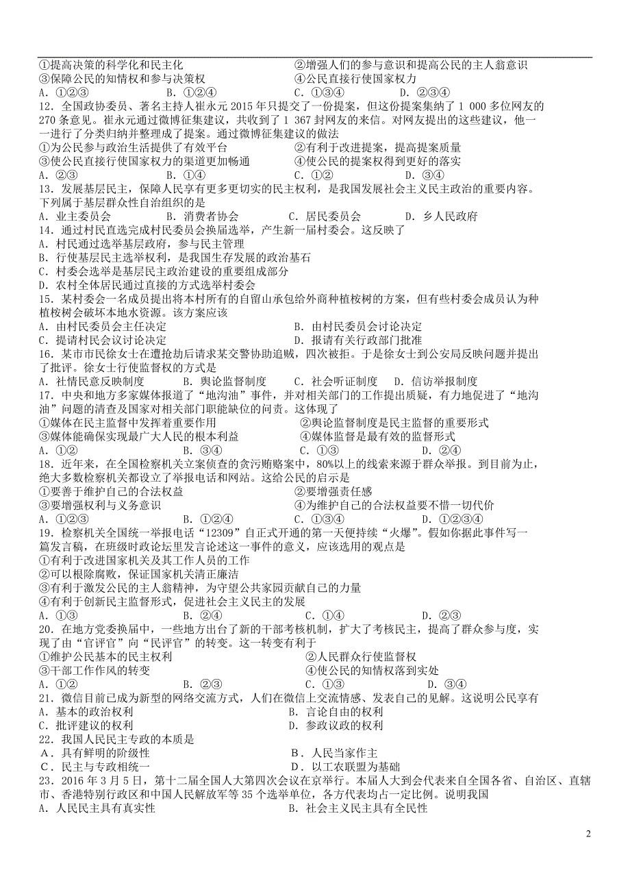 新疆生产建设2015-2016学年高一政治下学期期中试题_第2页