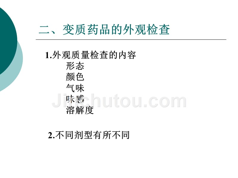 执业药师培训课件药品的保管、药品信息服务、医疗器械_第5页