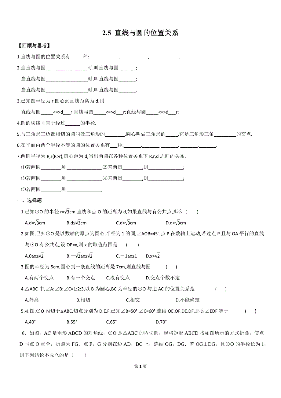 2.5直线与圆的位置关系(解析版)剖析_第1页