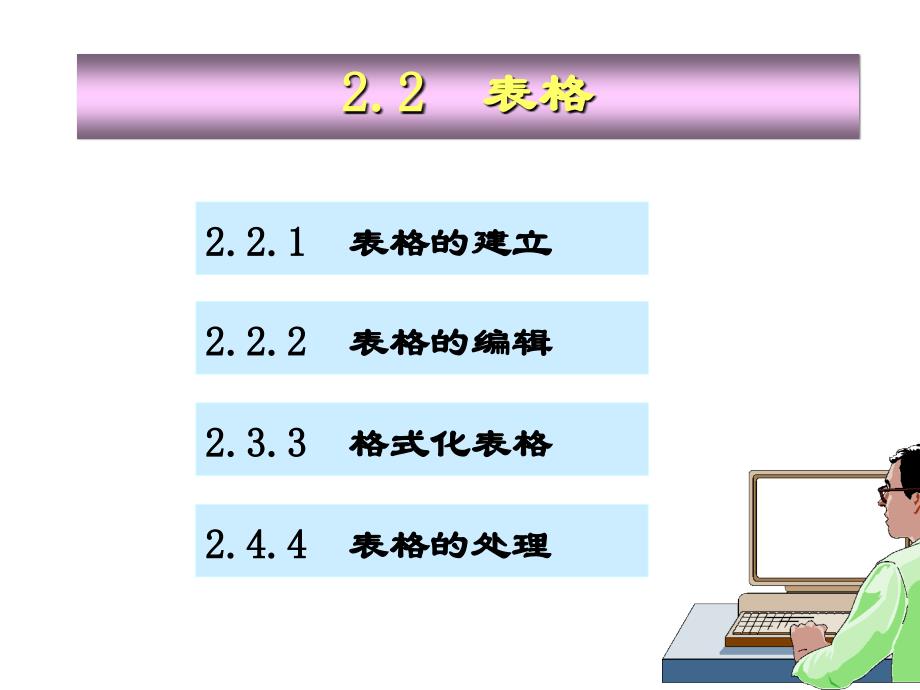 word_2剖析_第4页