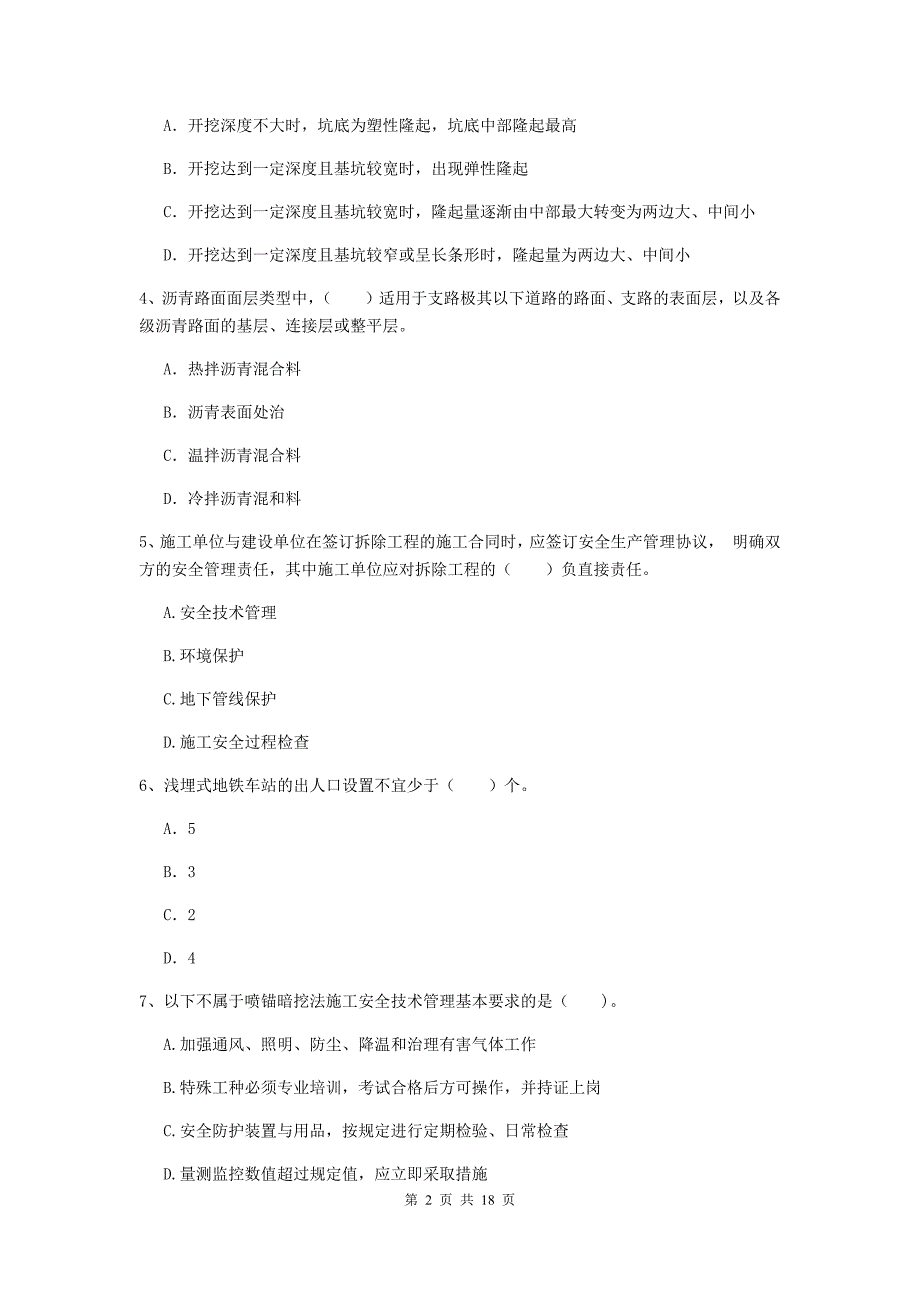 2020年国家一级建造师《市政公用工程管理与实务》考前检测（ii卷） （含答案）_第2页