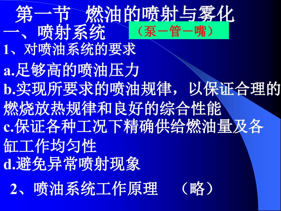 发动机原理第五章柴油机混合气的形成和燃烧_第2页