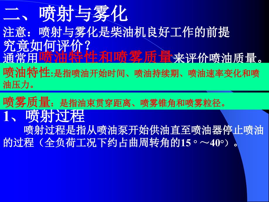 发动机原理第五章柴油机混合气的形成和燃烧_第3页