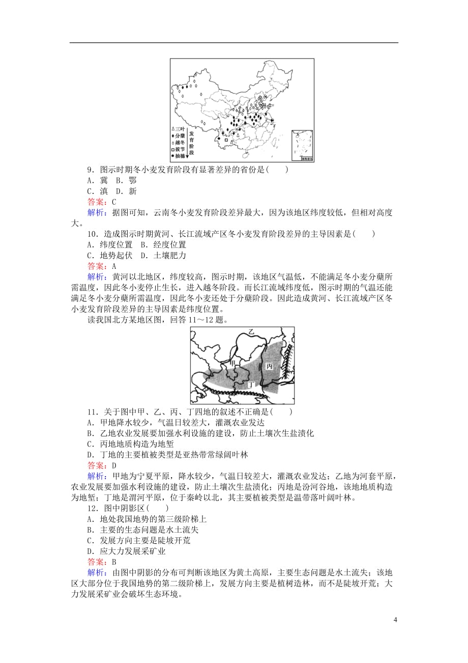 【师说】2016高考地理二轮复习第3部分专题综合检测十区域空间定位与地理特征分析剖析_第4页