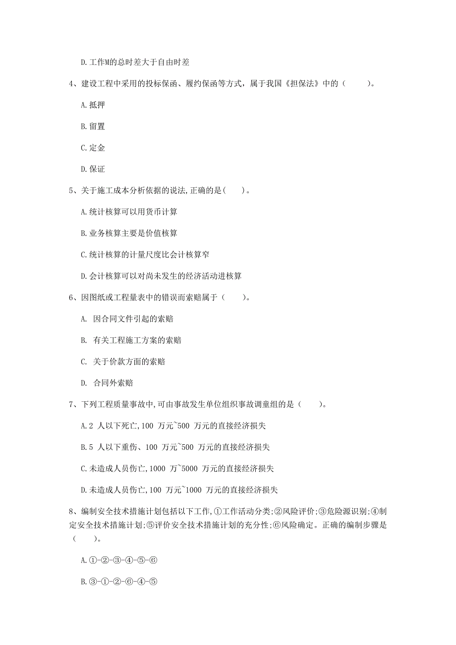 江苏省2019年一级建造师《建设工程项目管理》练习题a卷 （附解析）_第2页