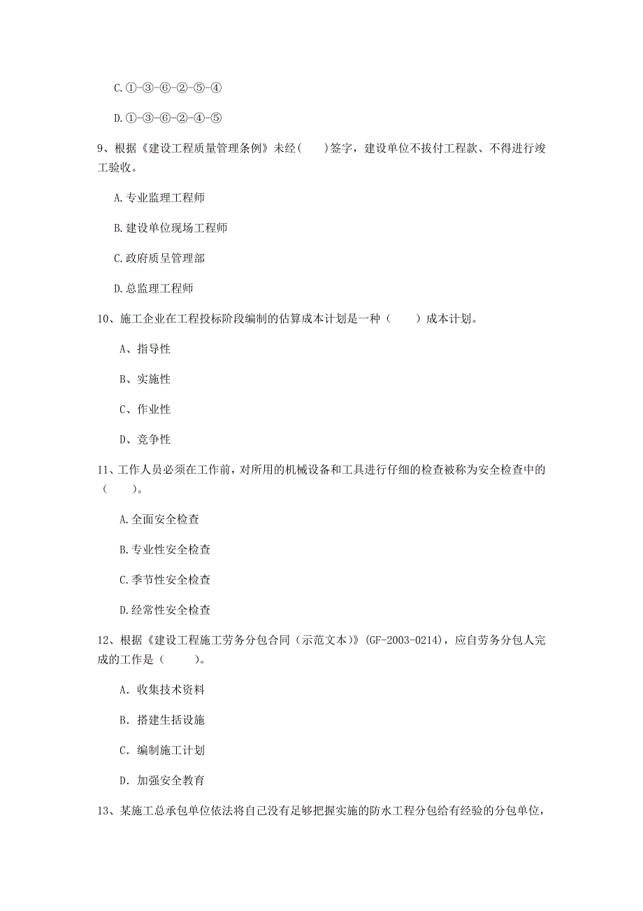 江苏省2019年一级建造师《建设工程项目管理》练习题a卷 （附解析）_第3页