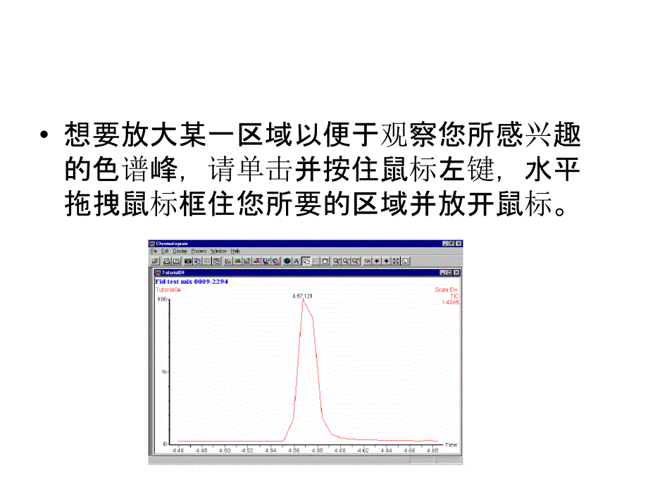 4perkinelmer气质联用教程-数据的定性定量分剖析_第4页