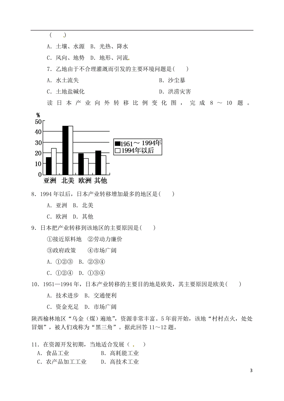 2015-2016学年高二地理上学期期末考试试题._第3页