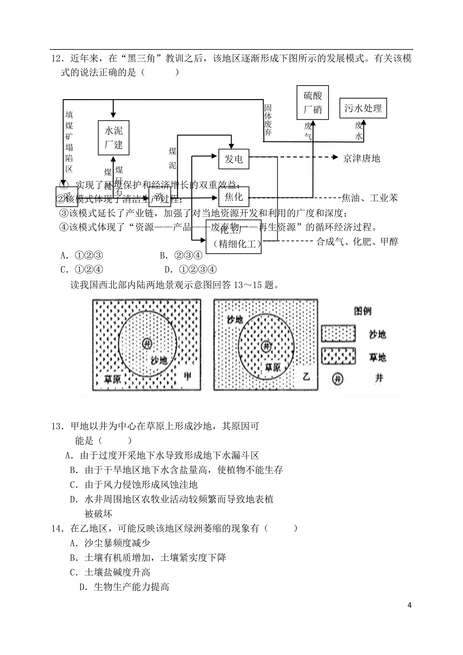 2015-2016学年高二地理上学期期末考试试题._第4页