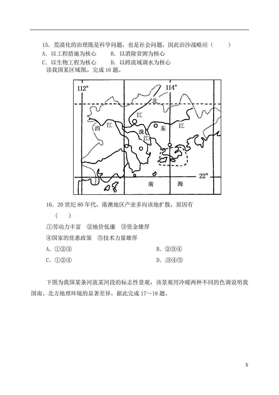 2015-2016学年高二地理上学期期末考试试题._第5页