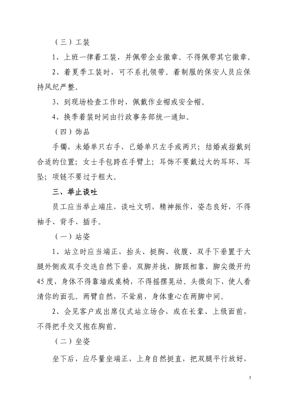 员工礼仪-行为规范分解概要._第3页