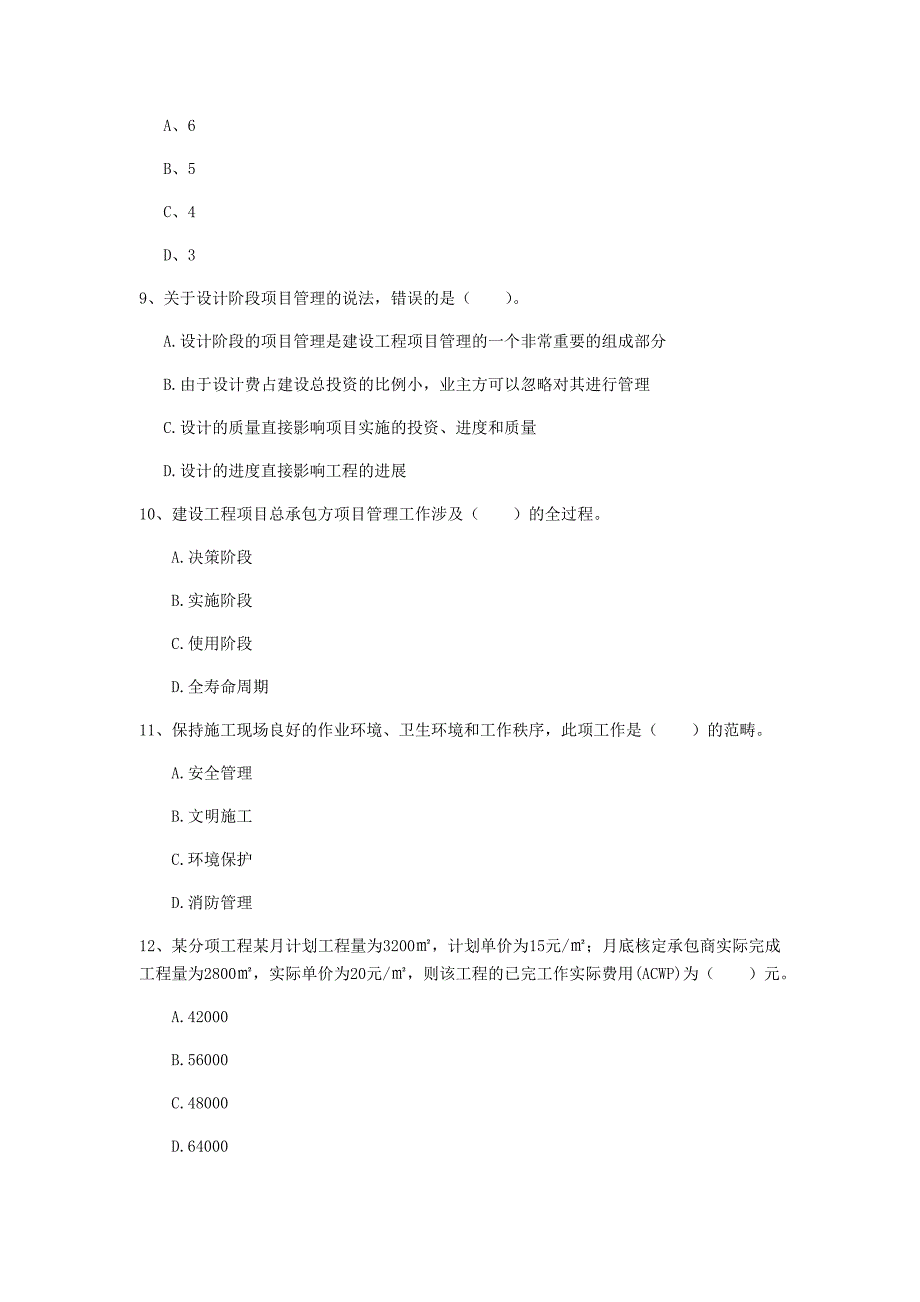 新余市一级建造师《建设工程项目管理》测试题（ii卷） 含答案_第3页