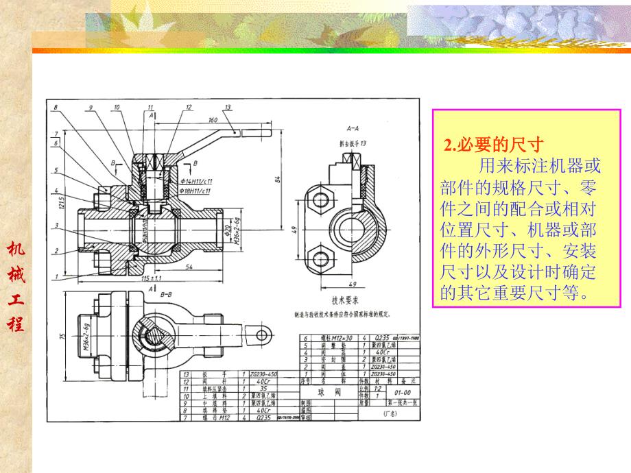 装配图课件(10修改)_第4页