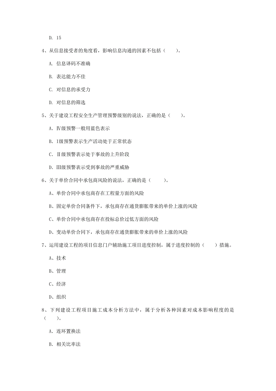 2019年国家一级建造师《建设工程项目管理》测试题（ii卷） （含答案）_第2页