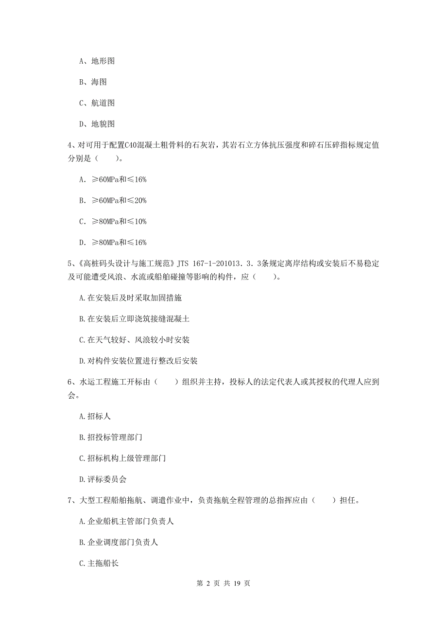 山西省2020版一级建造师《港口与航道工程管理与实务》练习题b卷 附答案_第2页