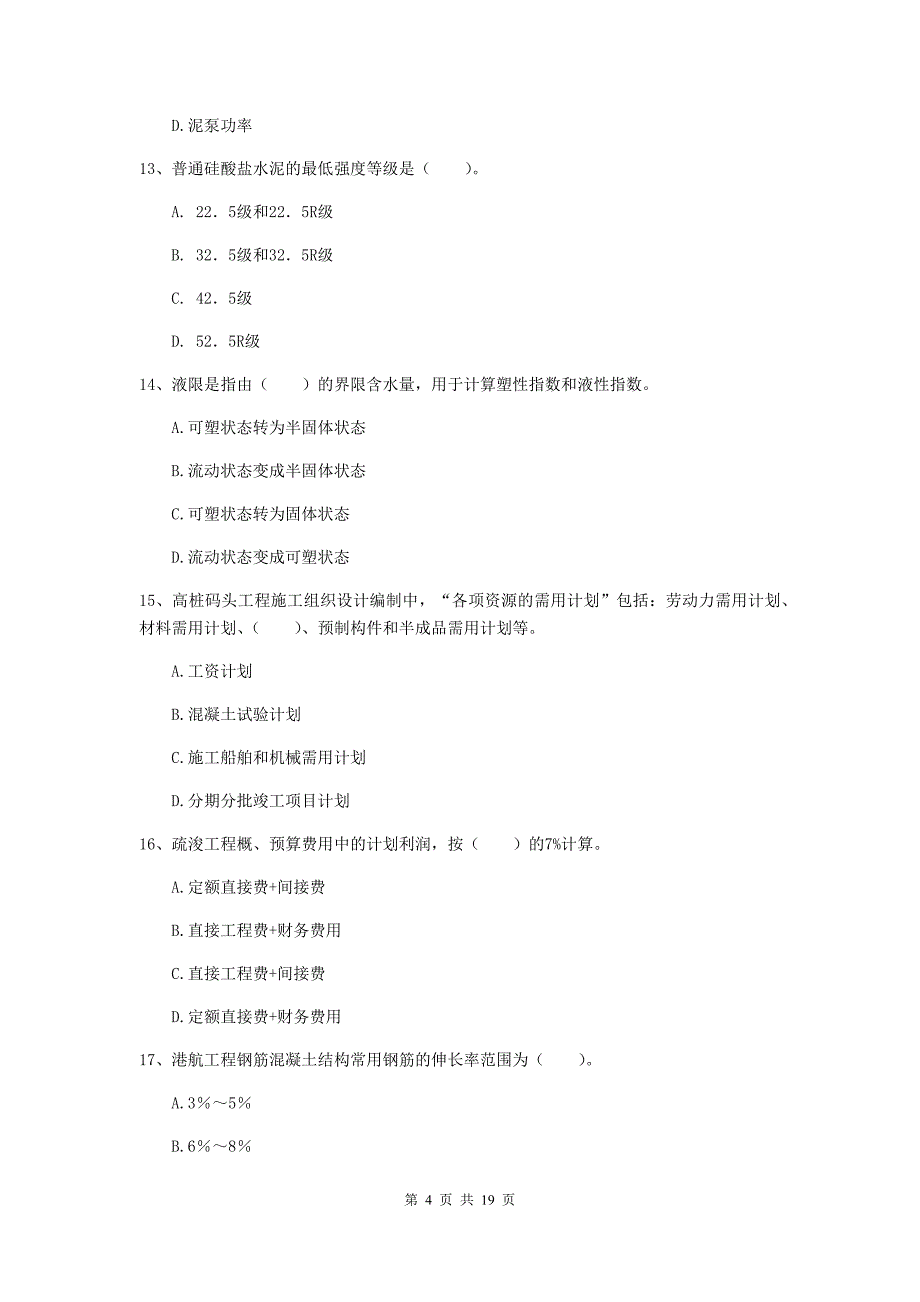 山西省2020版一级建造师《港口与航道工程管理与实务》练习题b卷 附答案_第4页