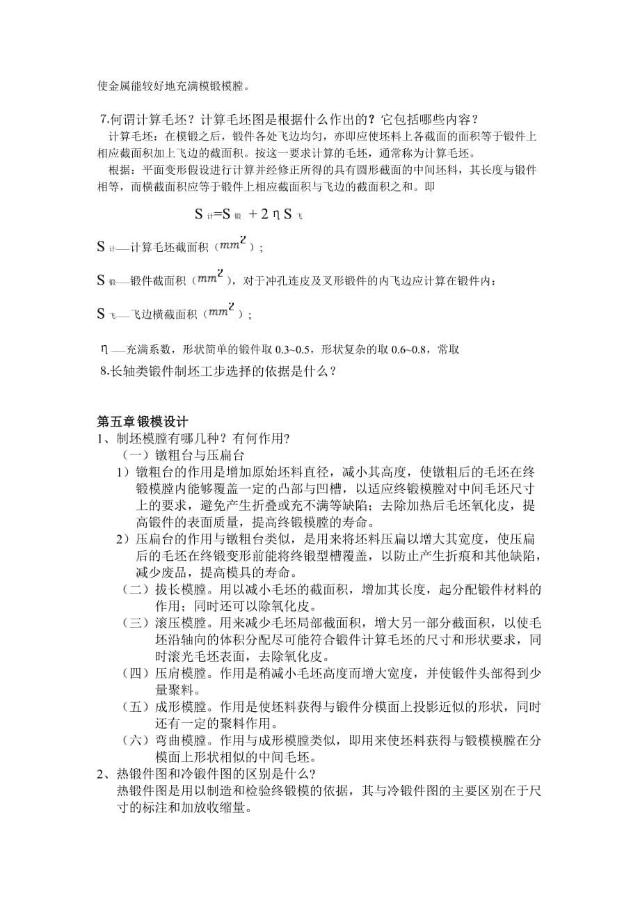 塑性加工工艺学期末作业剖析_第5页