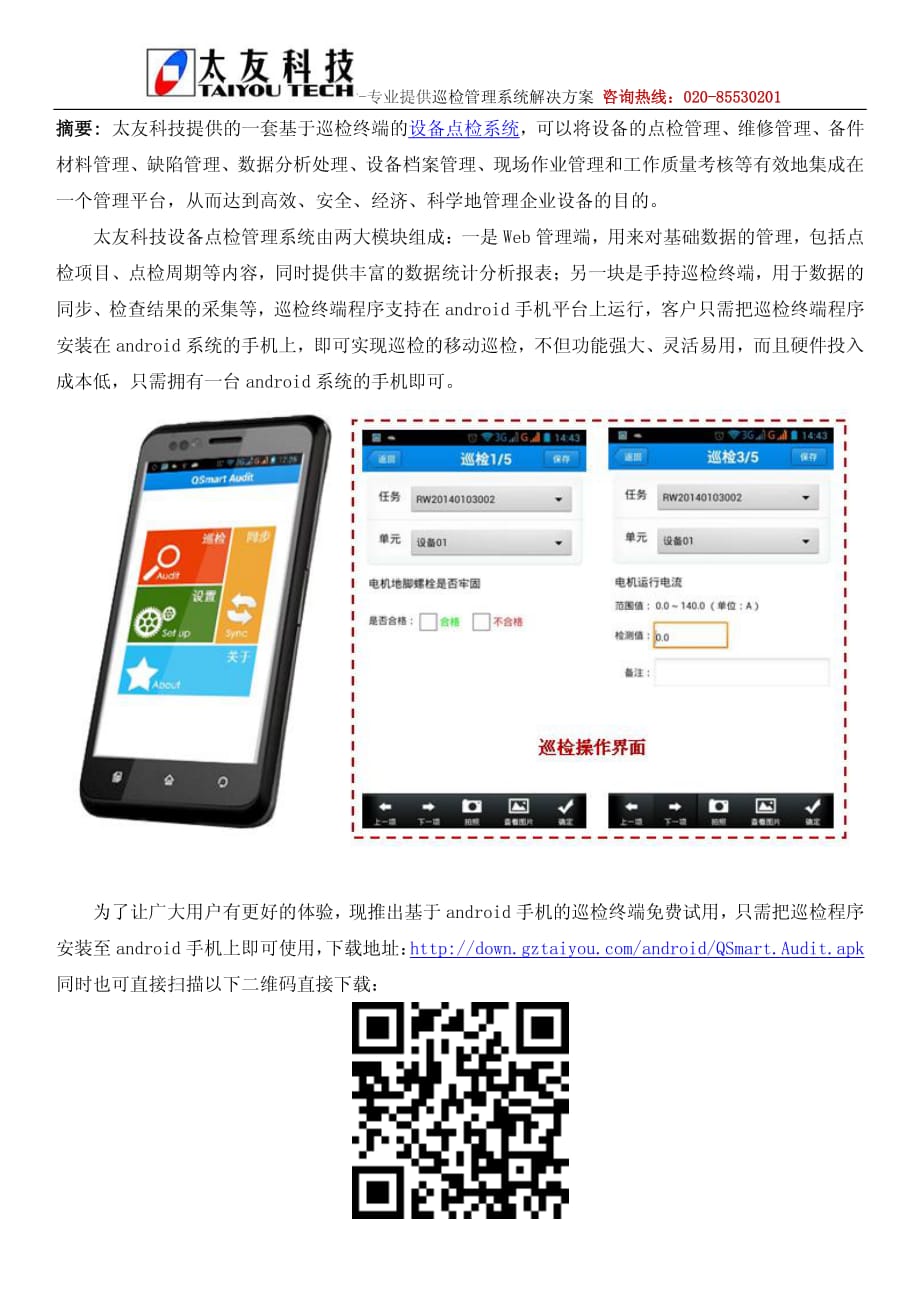 android手机终端移动设备点检方案_第2页