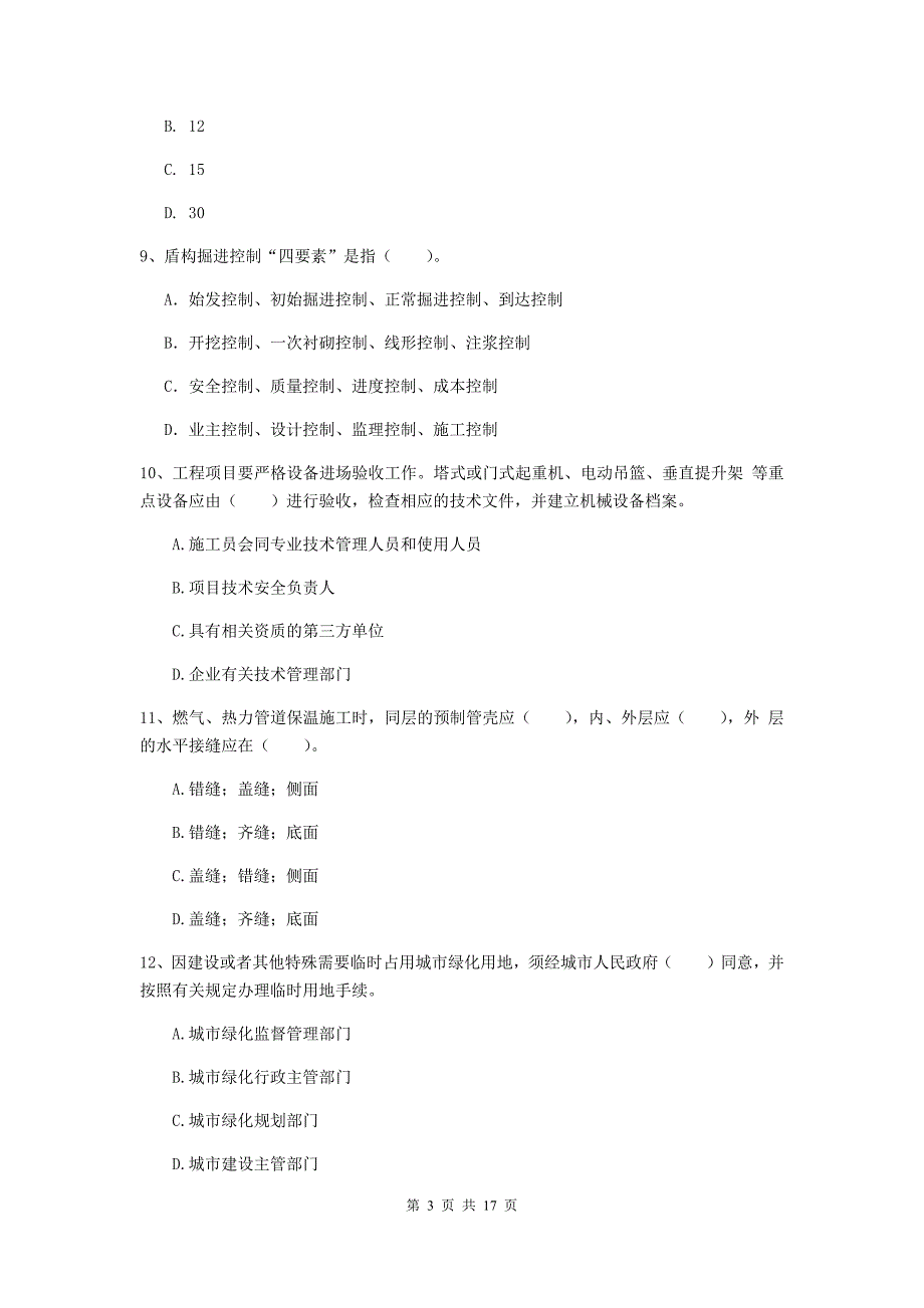 海口市一级建造师《市政公用工程管理与实务》模拟试卷 附答案_第3页