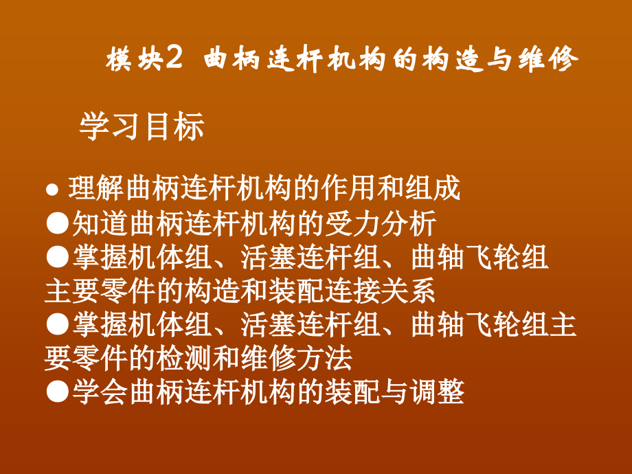 模块2曲柄连杆机构的构造与维修剖析._第2页