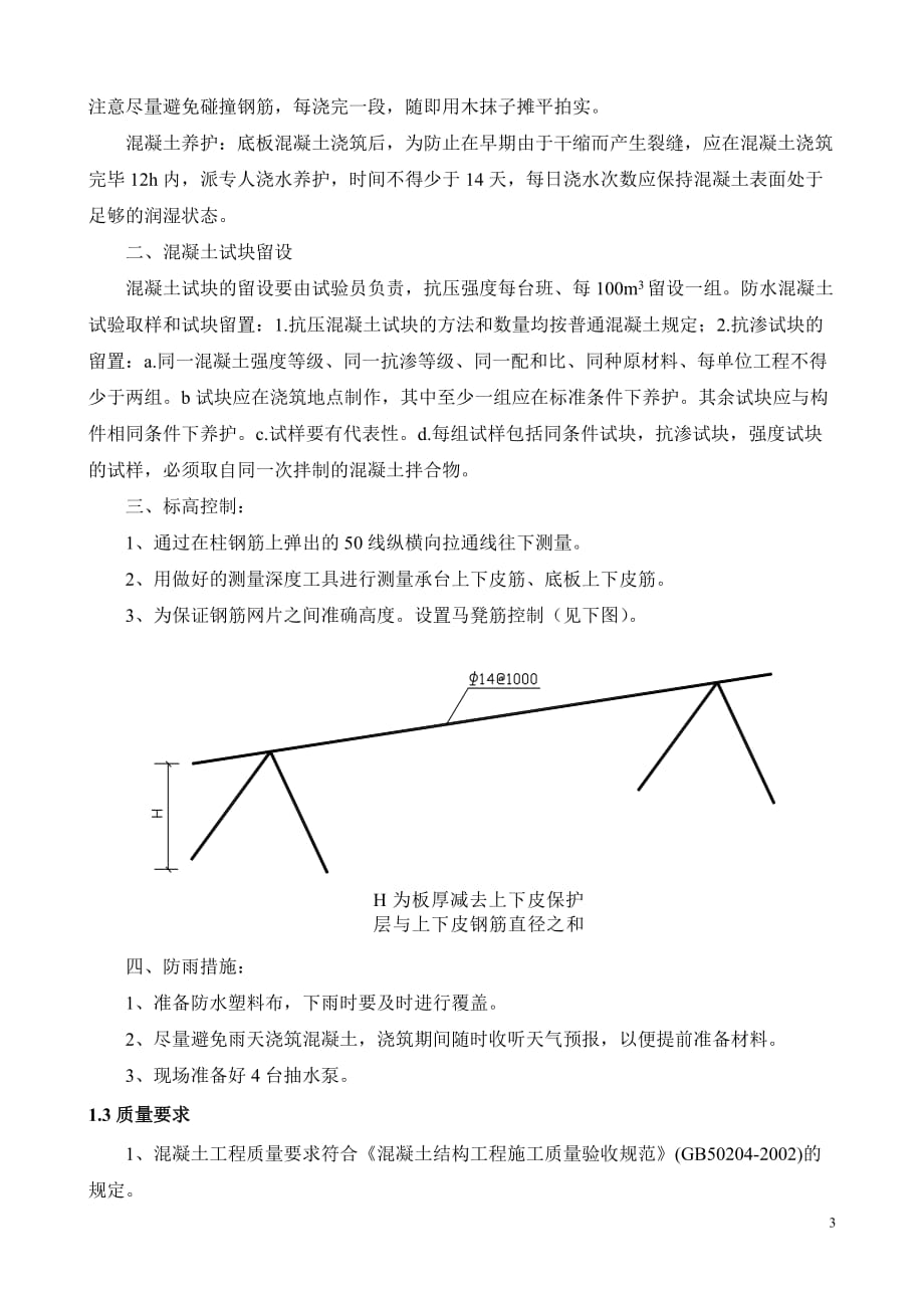 地下室砼施工讲诉._第3页