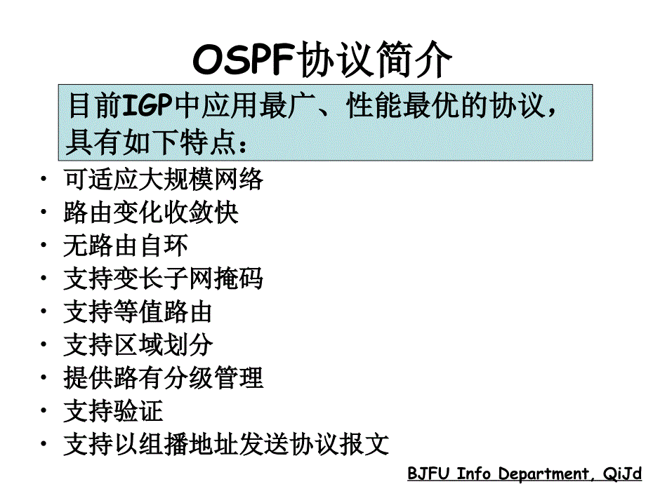 ospf协议详解剖析_第3页