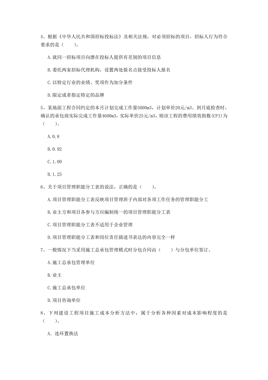 内蒙古2020年一级建造师《建设工程项目管理》试卷a卷 附答案_第2页