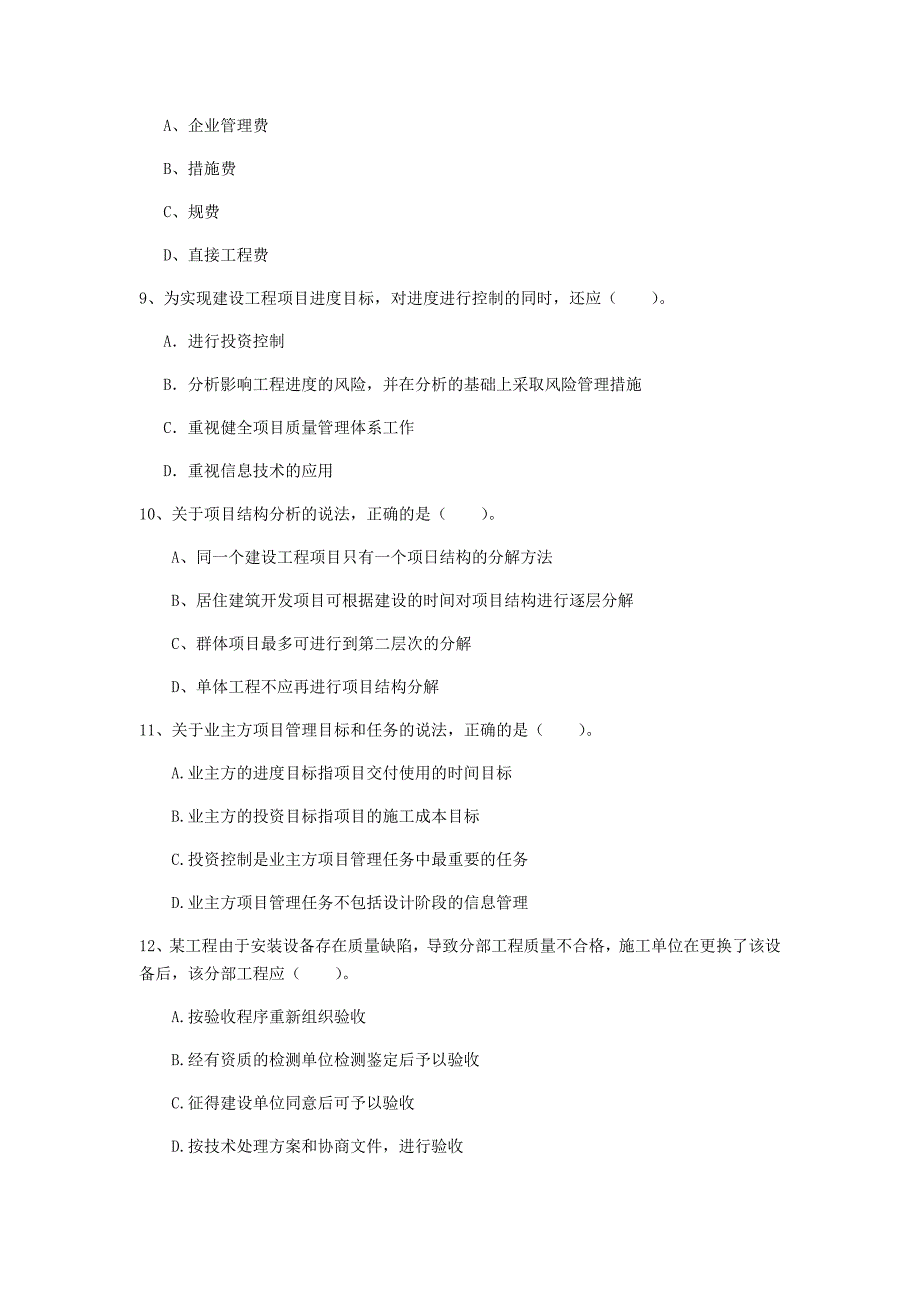 广东省2019年一级建造师《建设工程项目管理》模拟试题c卷 （附答案）_第3页