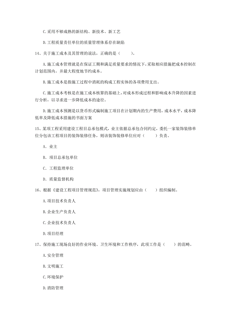 江苏省2019年一级建造师《建设工程项目管理》真题b卷 （附答案）_第4页