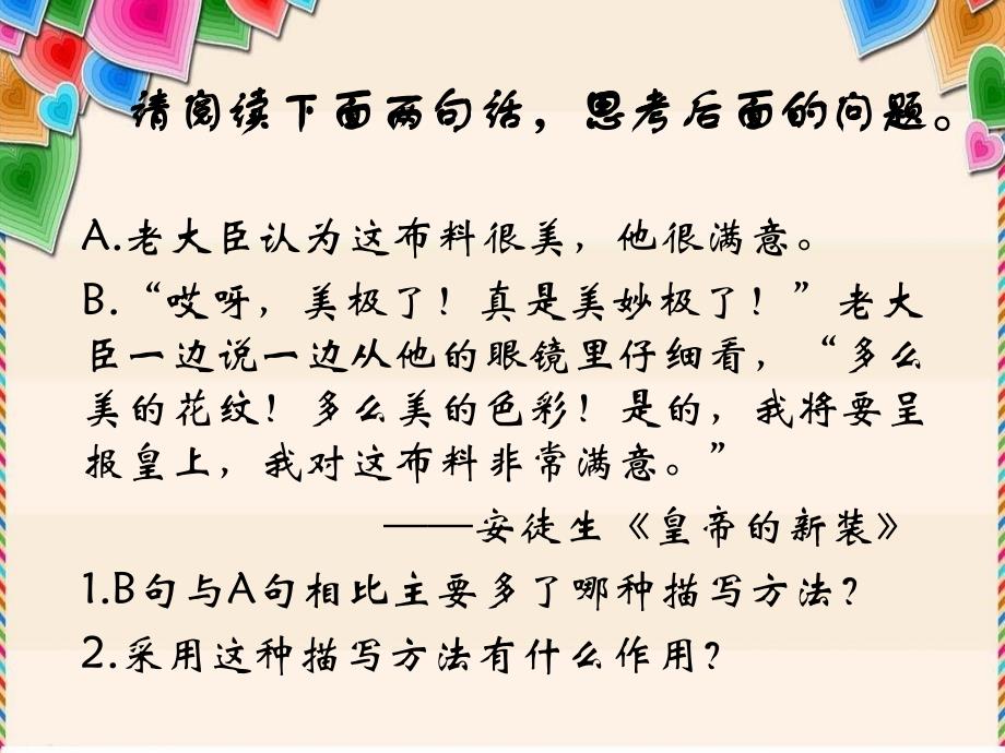 让人物语言活起来正式_第2页