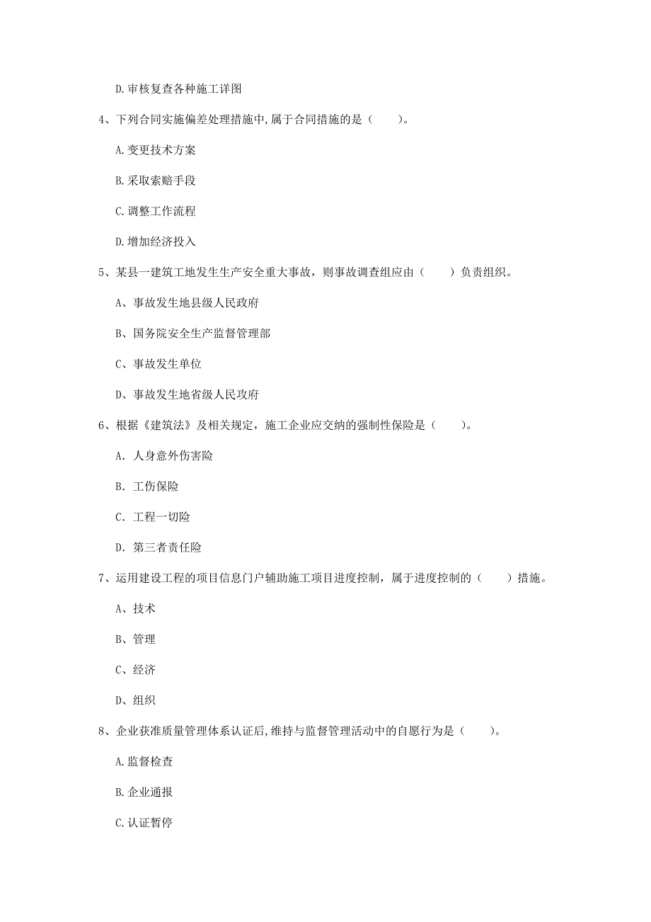 2019年国家一级建造师《建设工程项目管理》练习题（ii卷） （附解析）_第2页